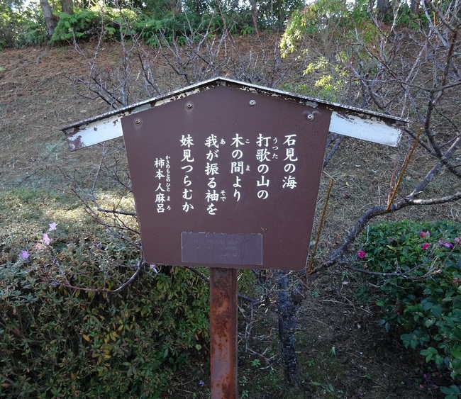 石見の海 打歌の山の木の間より