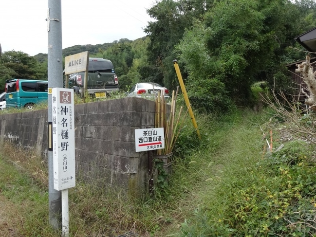 山登りの友と登山口