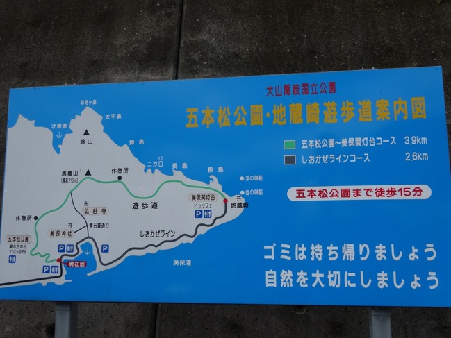 五本松公園・地蔵崎遊歩道案内図
