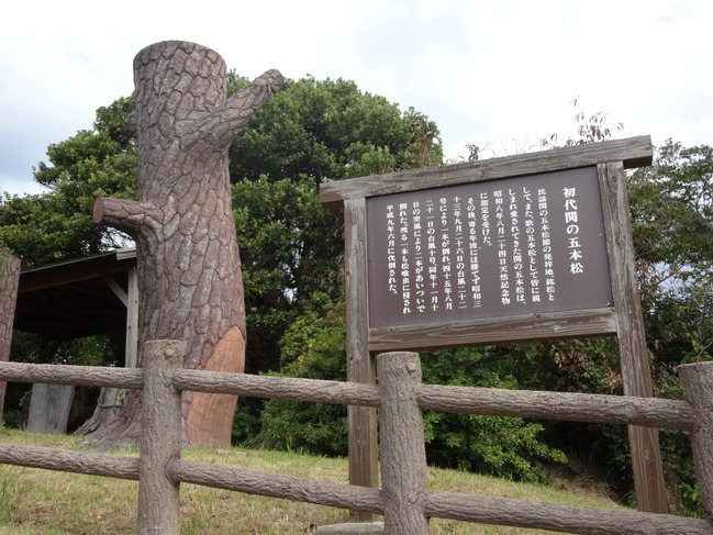 初代関の五本松と看板