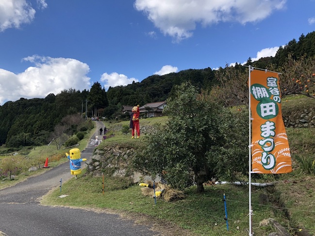 かかし村（室谷の棚田まつり）