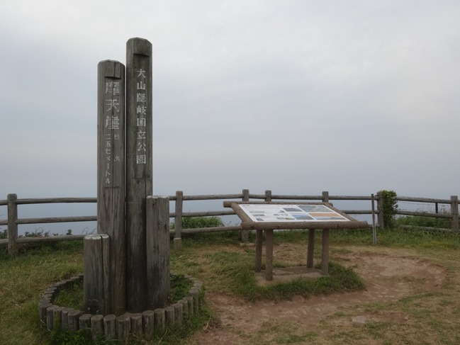 摩天崖の看板と案内板