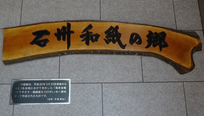 石州和紙会館の看板
