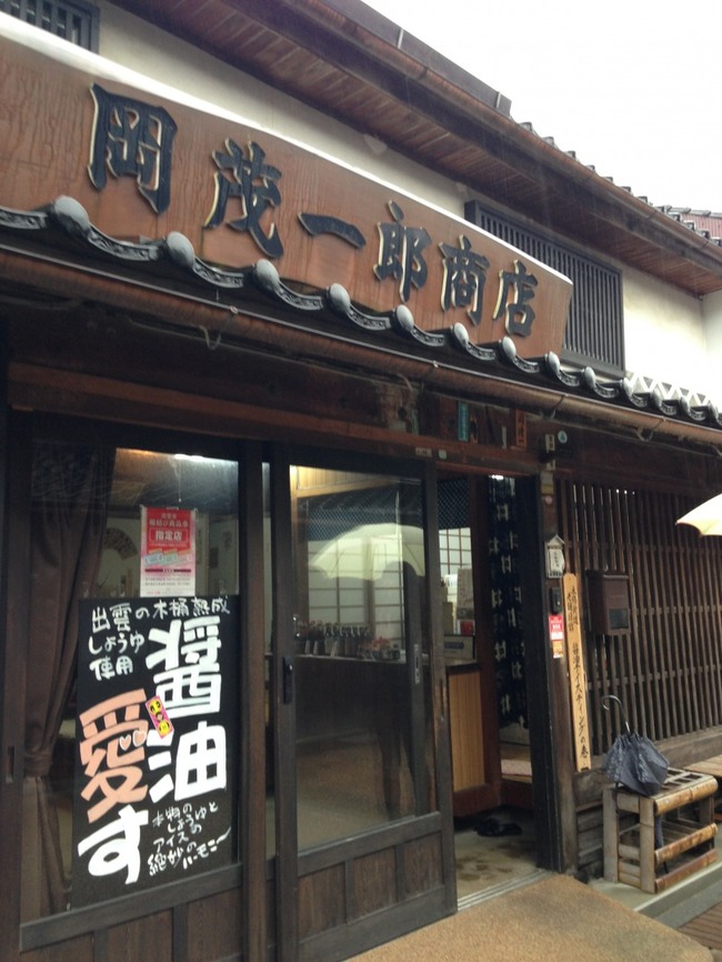 醤油のお店