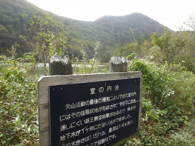 室の内池 案内看板