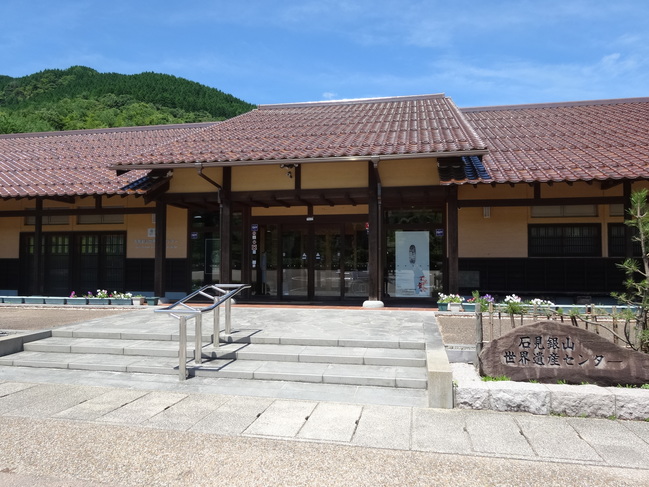 石見銀山世界遺産センター