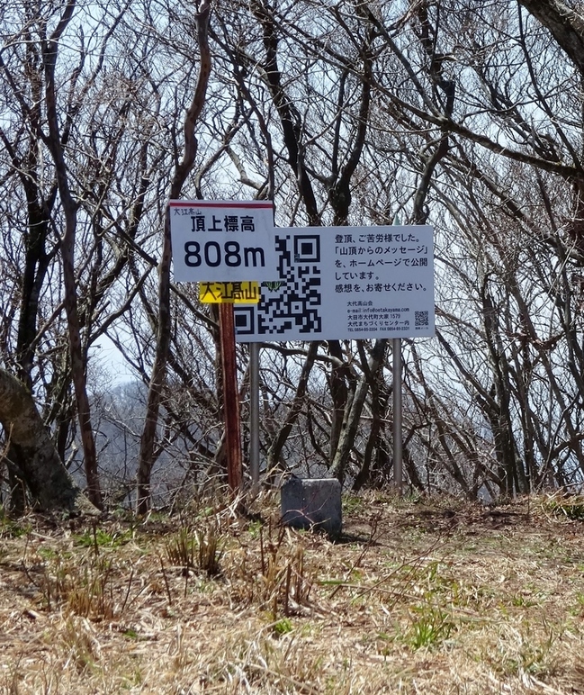 大江高山山頂