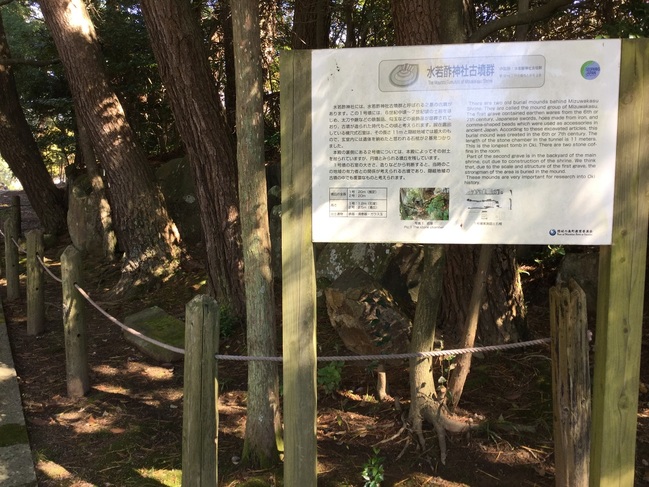 水若酢神社古墳群