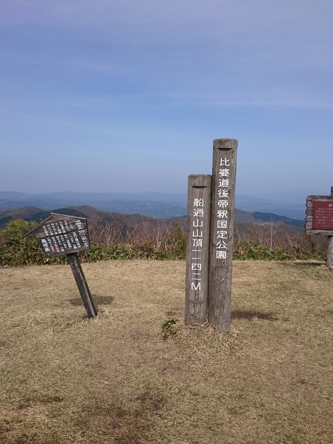 船通山の山頂