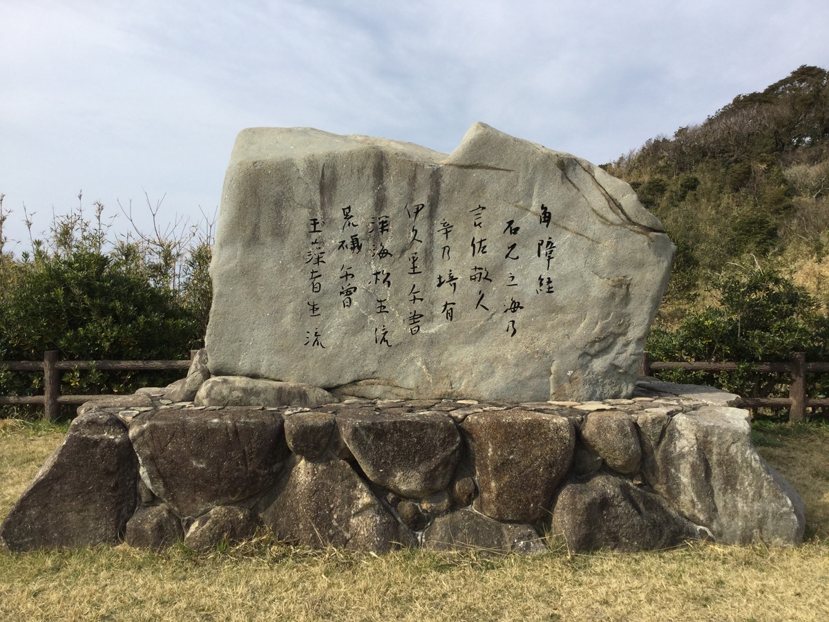 辛の崎の歌碑