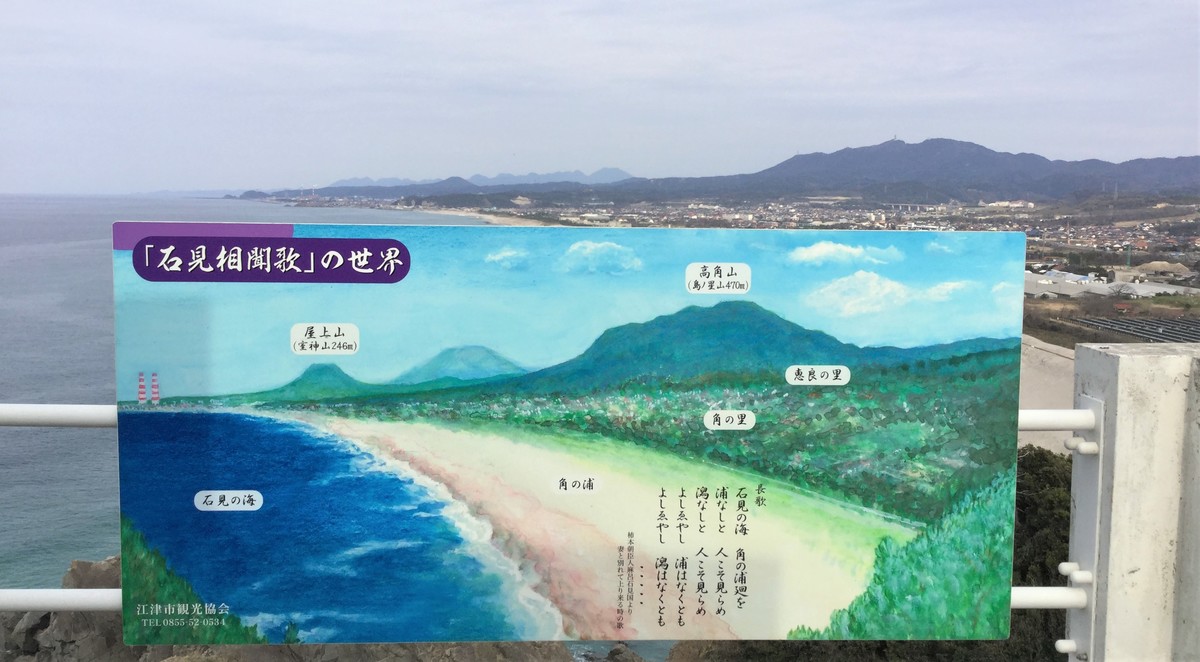 石見相聞歌案内