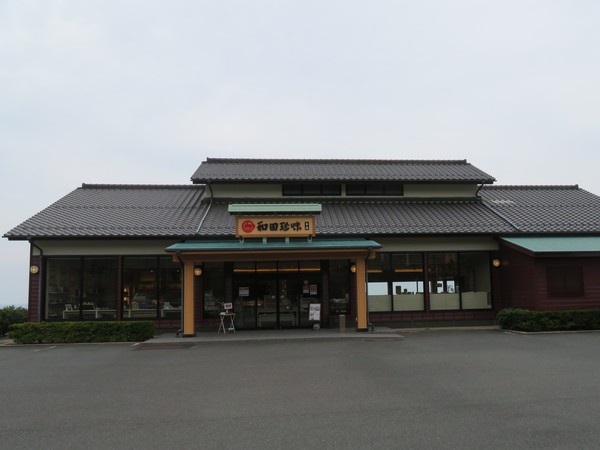 和田珍味本店（外観）