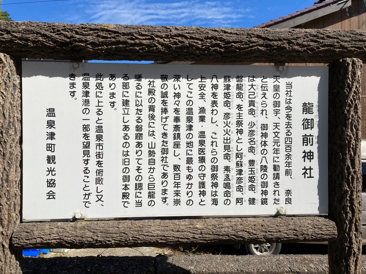 温泉津町観光協会の看板