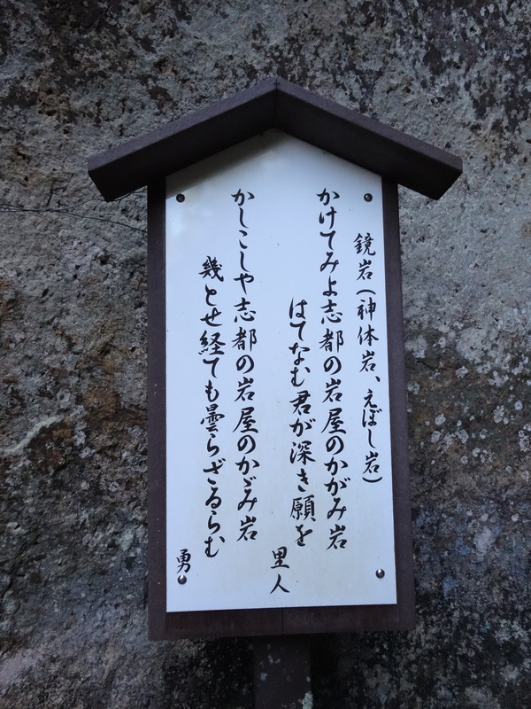 岩の説明看板