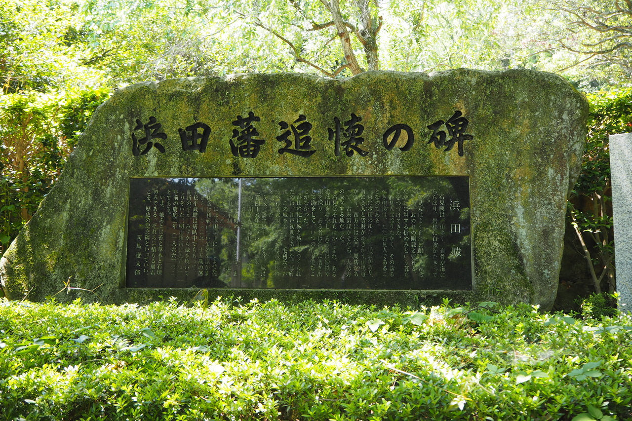 浜田城