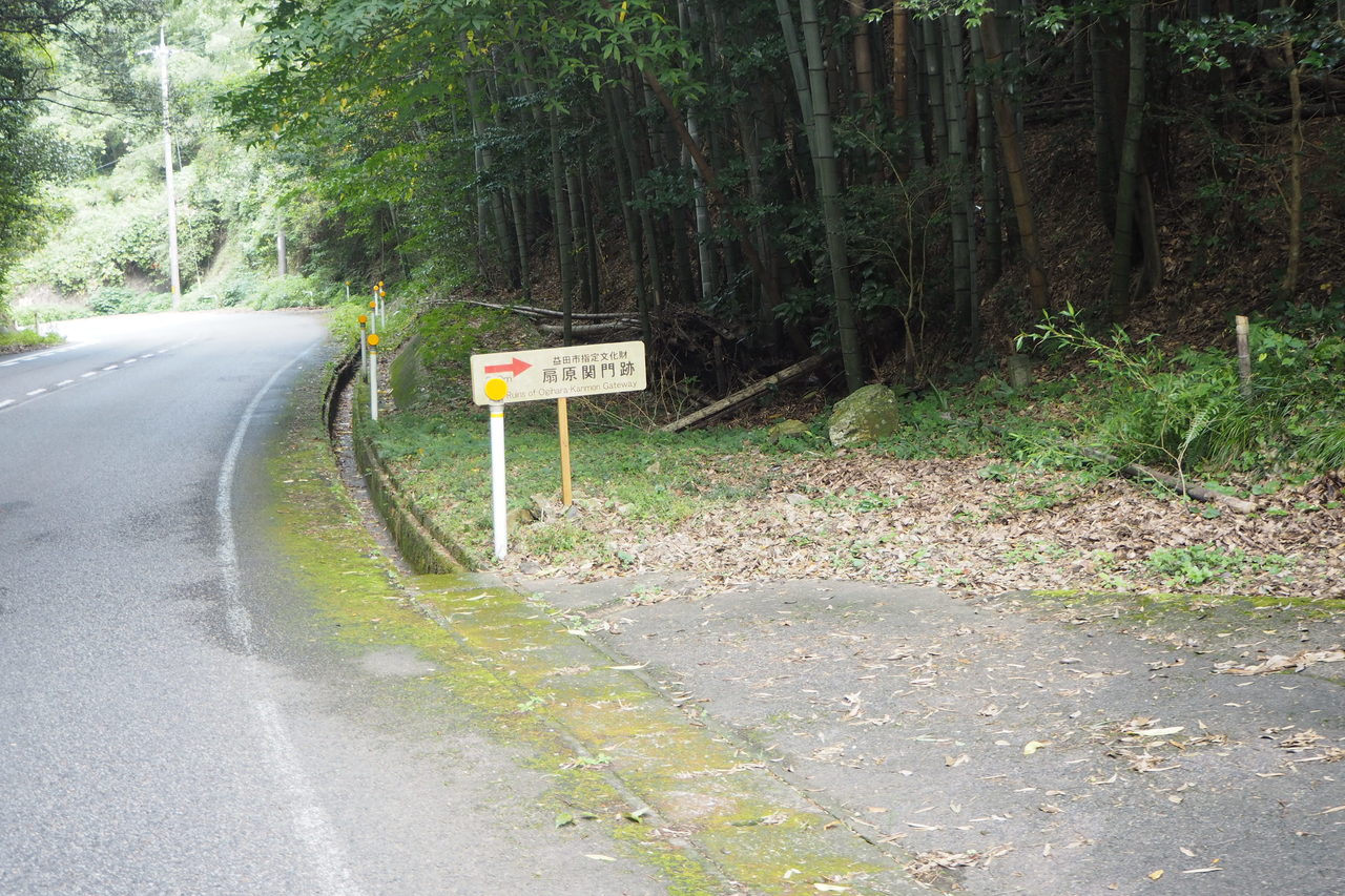関門跡看板
