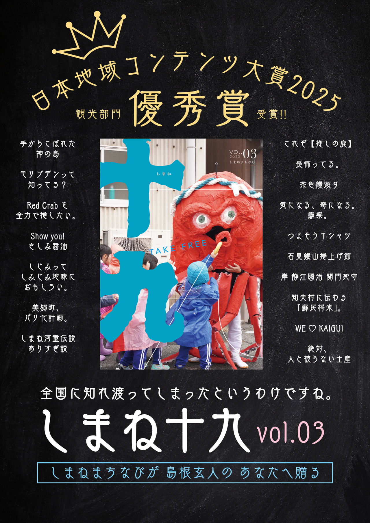 しまね十九優秀賞を受賞