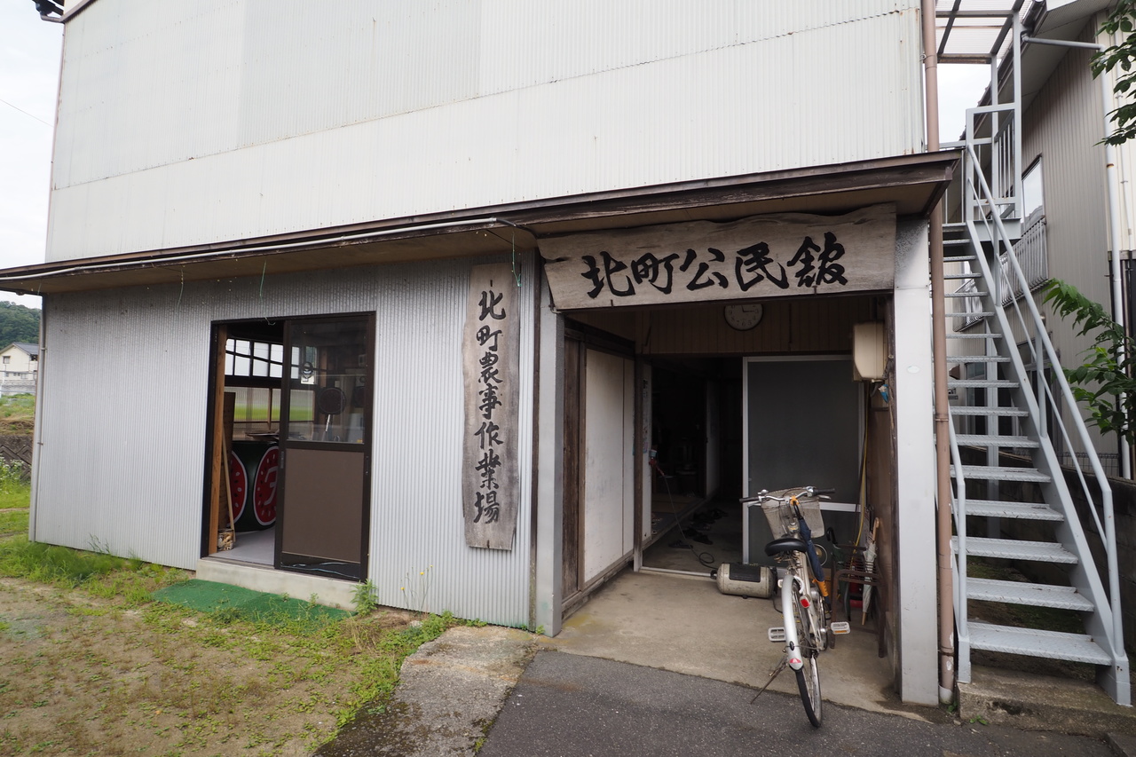 北町公民館