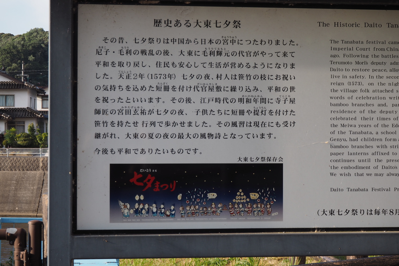 七夕祭の由来が書かれた看板
