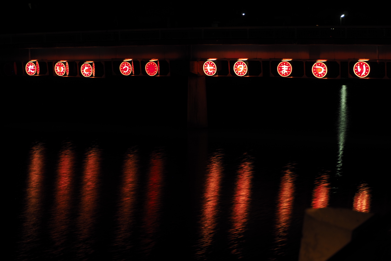 郡家橋2