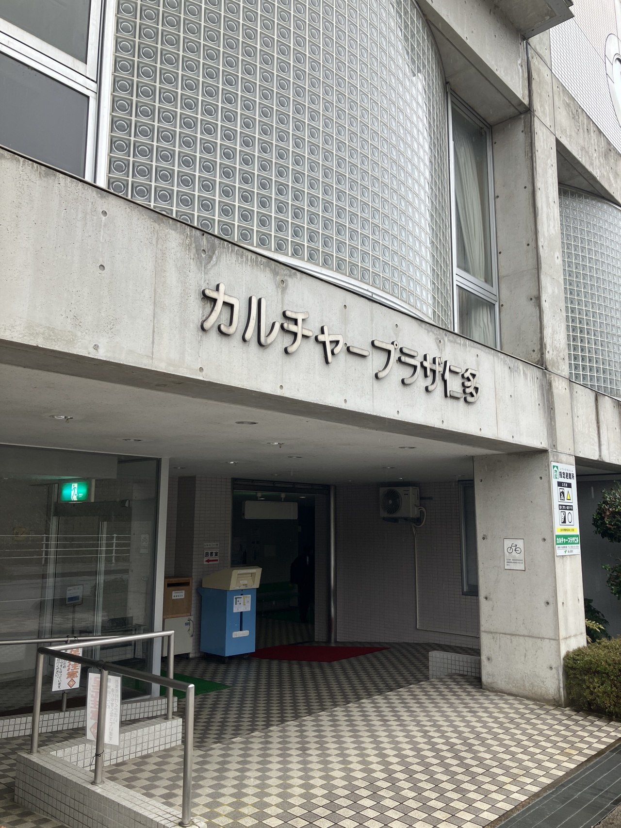 カルチャープラザ