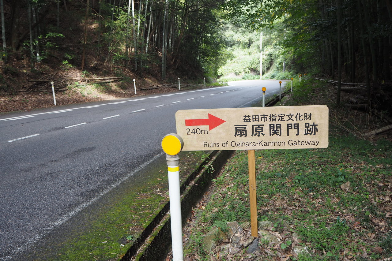 扇原関門