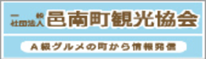 邑南町観光協会