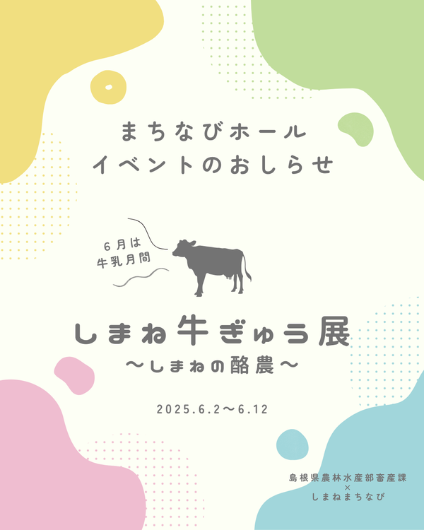 まちなびホールイベント