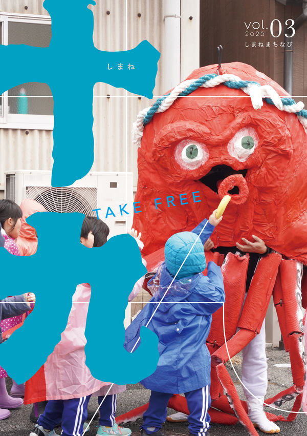 しまね十九vol.03